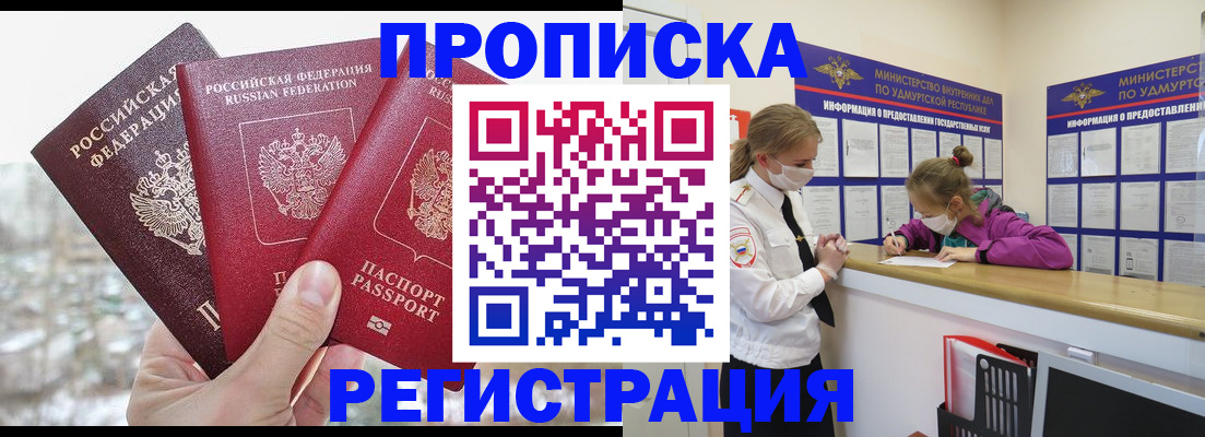 прописка в Лыткарино