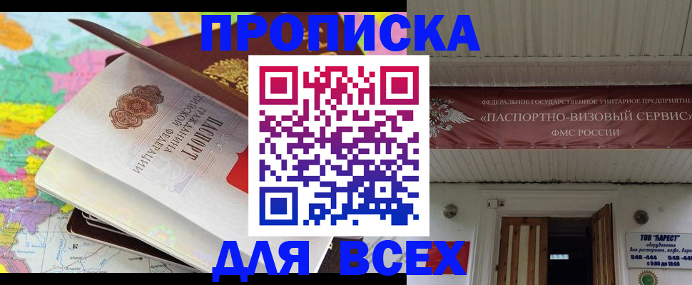 прописка штамп в Лыткарино