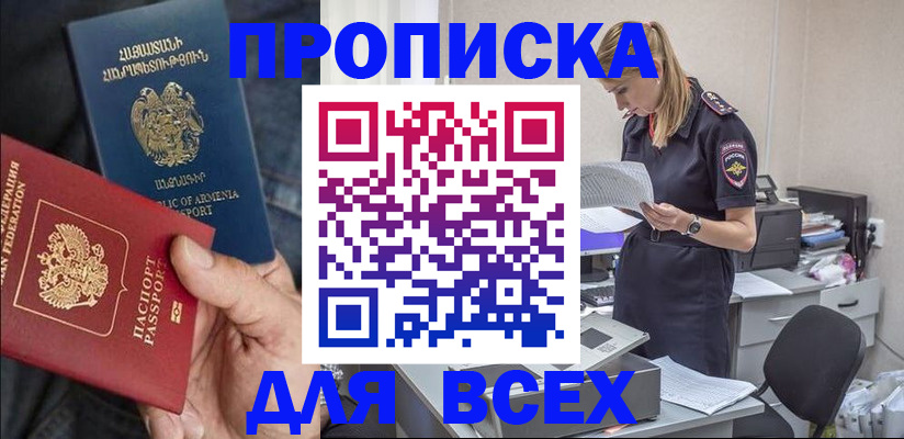 прописка штамп в Лыткарино