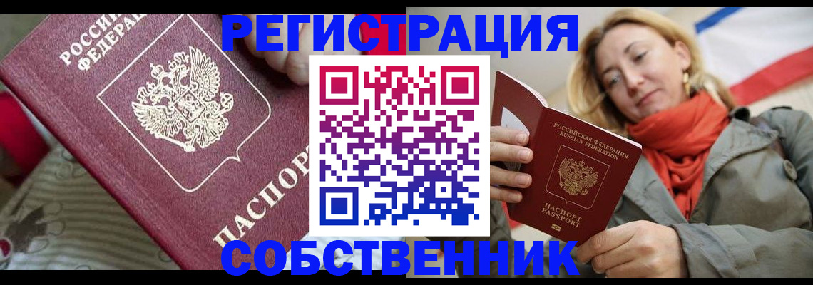 временная регистрация купить в Лыткарино