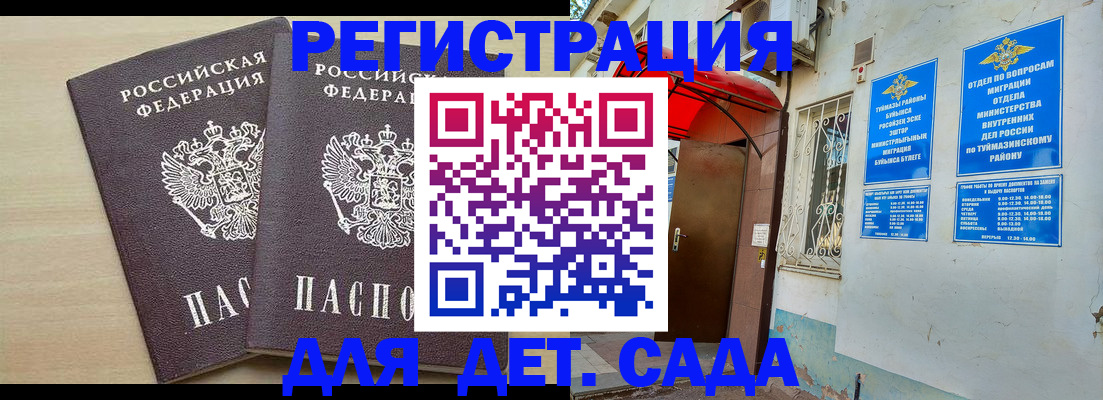 временная регистрация для школы в Лыткарино